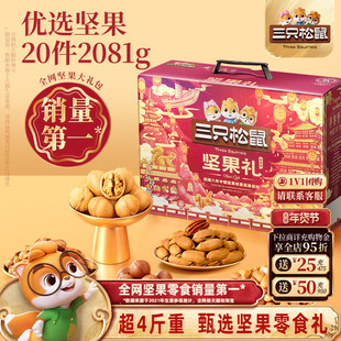 三只松鼠坚果零食礼盒鼎紫款2081g/20件年货大礼包高端大气送礼