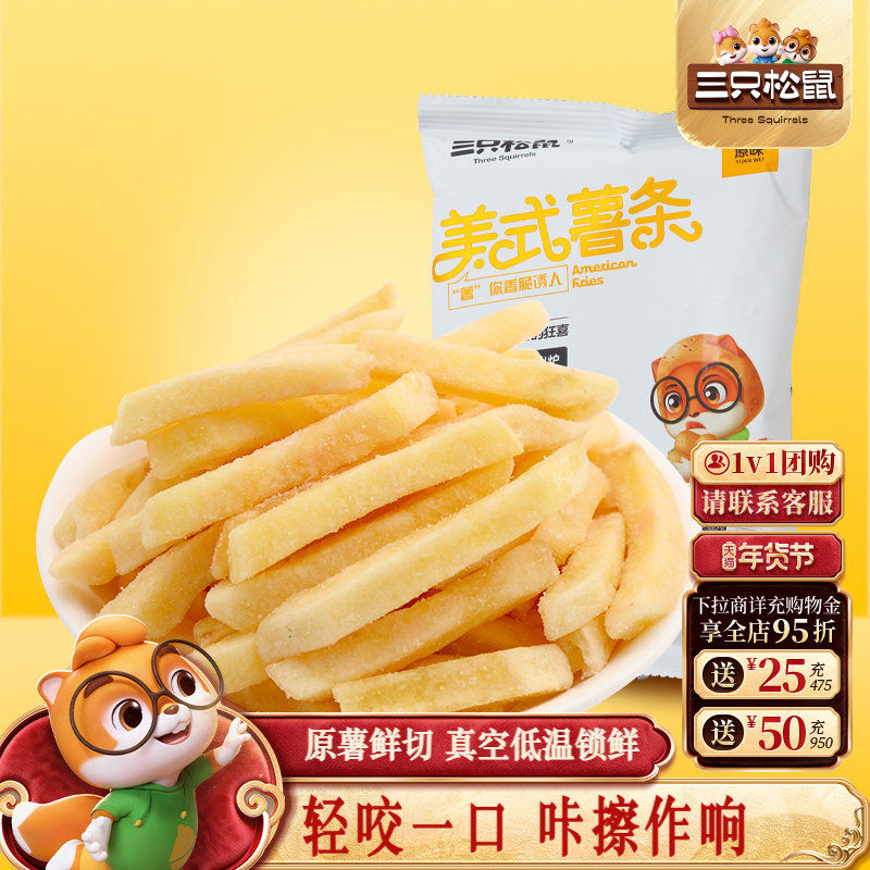 三只松鼠美式薯条75gx3袋办公网红吃货零食小吃即食休闲食品,零食/坚果/特产,膨化食品,淘宝优惠券,粉丝福利购,淘宝优惠卷