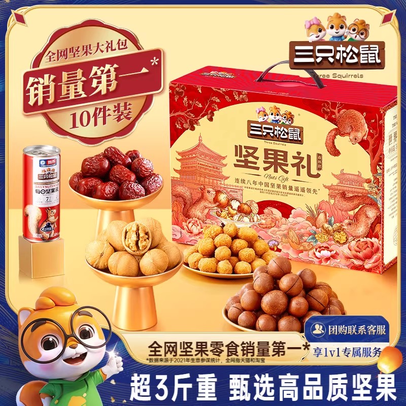 三只松鼠坚果礼森林款10袋/1515g
