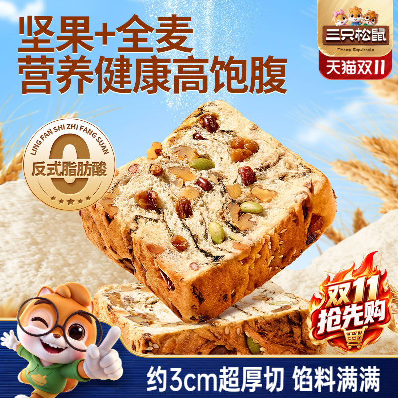 三只松鼠_全麦坚果厚切吐司400g代餐饱腹面包点心营养学生早餐ss
