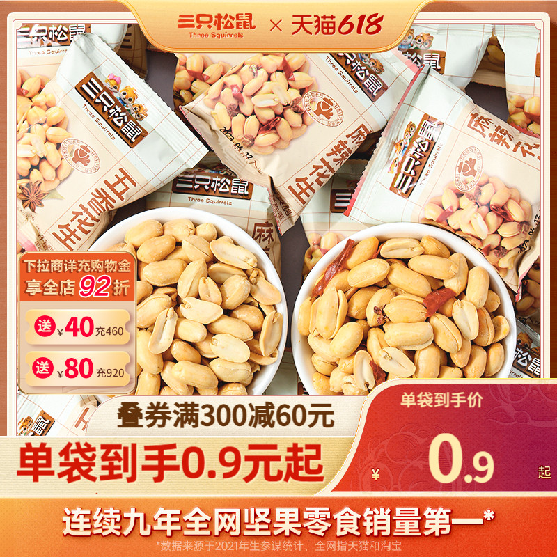 新品【三只松鼠_麻辣/五香花生米200g】堅果零食特產小吃下酒菜_三只松鼠旗艦店_零食/堅果/特產