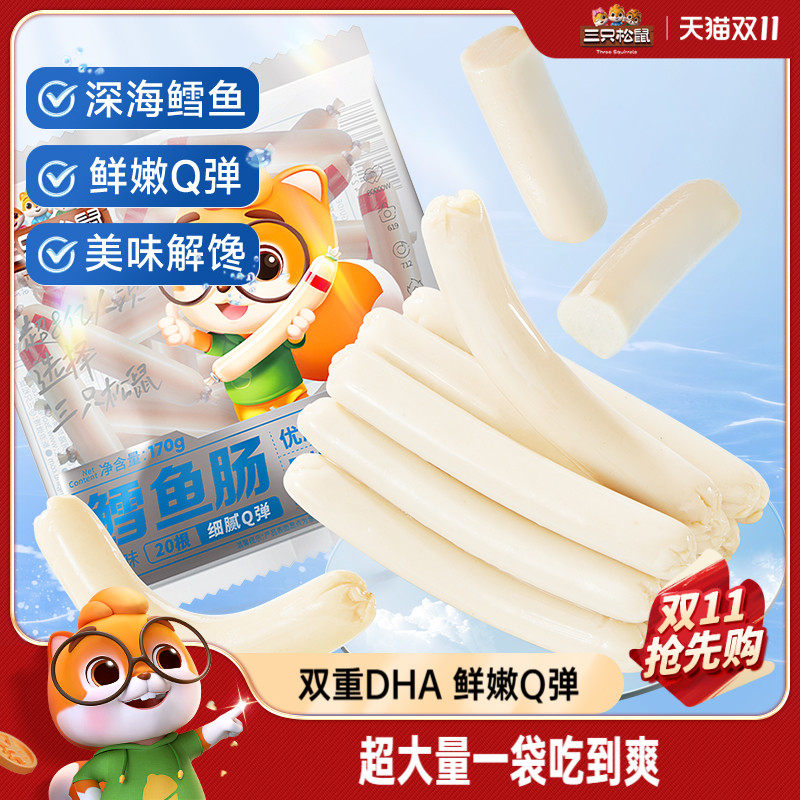 三只松鼠_鳕鱼肠添加DHA即食鱼肉肠火腿肠儿童休闲海味零食小吃tk