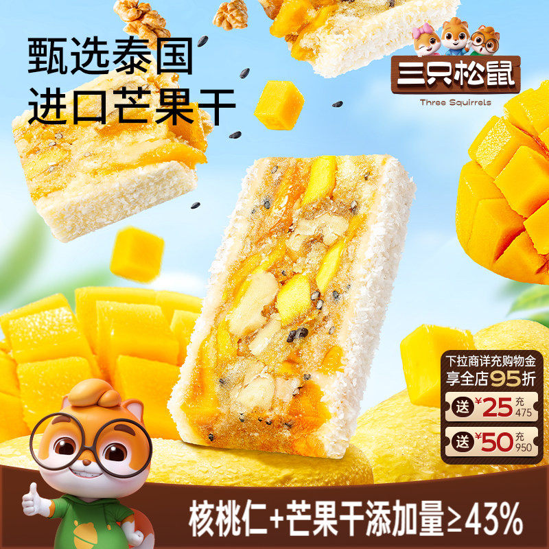 三只松鼠_核桃奶酥芒果五黑奶酥沙琪玛桃酥蛋黄酥特产糕点心小吃