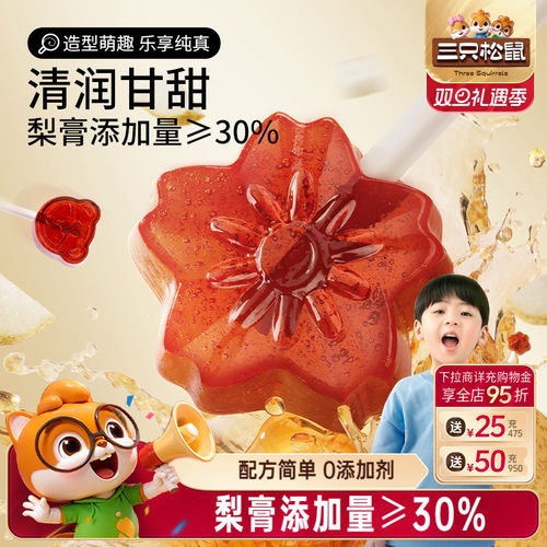 三只松鼠_梨膏棒棒糖120g