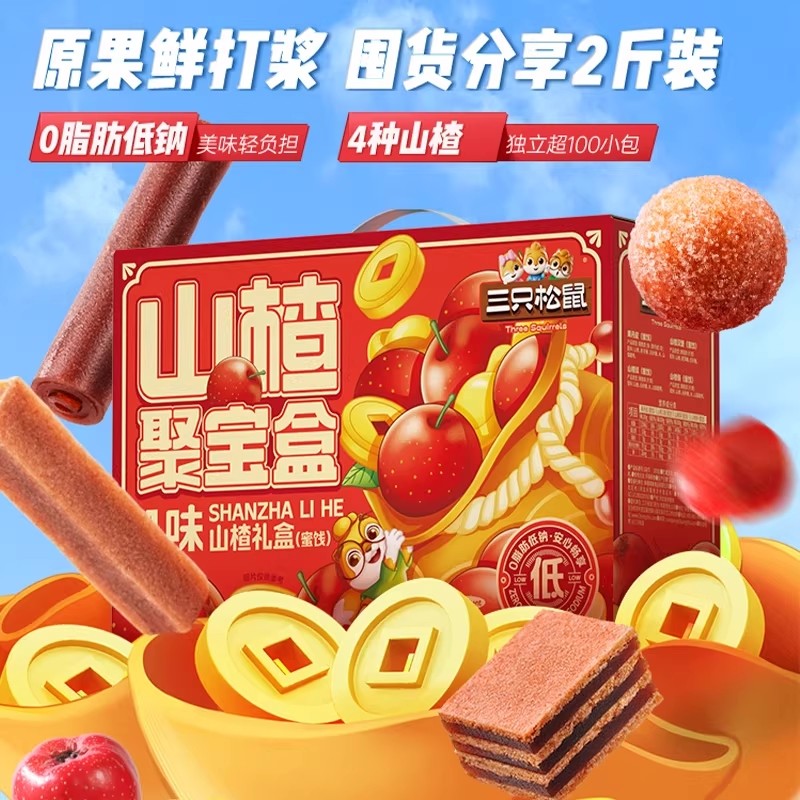三只松鼠_山楂聚宝盒承德山楂条球果丹皮干蜜饯0脂零食送礼盒ss