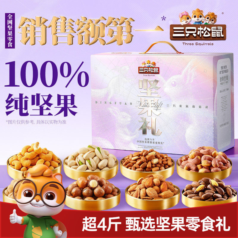 三只松鼠坚果零食礼盒奢钻款2280g/22件节日送礼送长辈大礼包高档