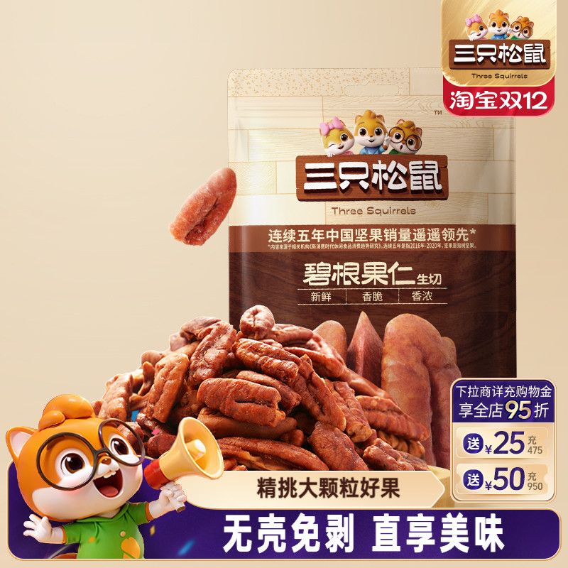 三只松鼠碧根果仁25g健康零食