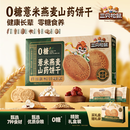 三只松鼠中秋饼干礼盒