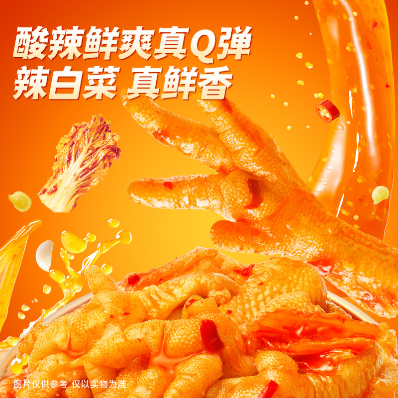 三只松鼠_辣白菜无骨凤爪500g