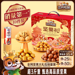 三只松鼠坚果礼盒森林款10袋/1505g送礼送长辈零食大礼包干果炒货