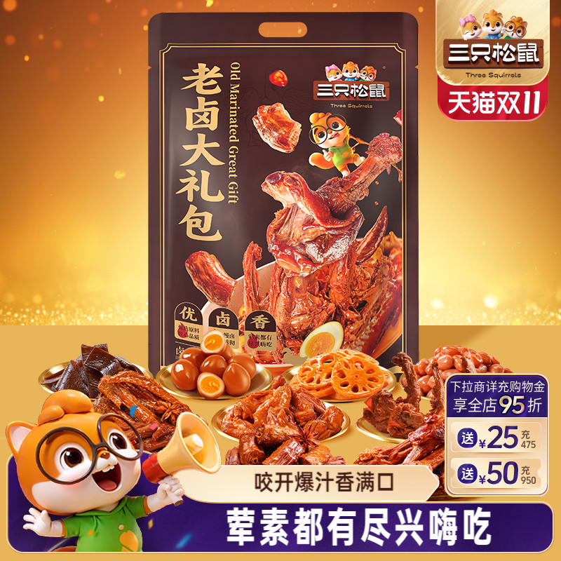 三只松鼠_老卤大礼包613g