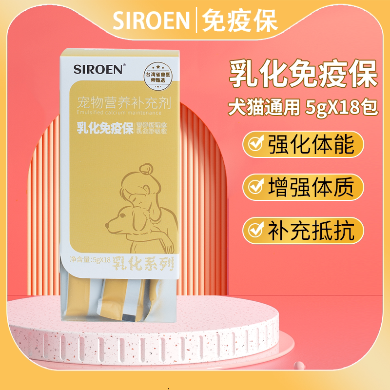 SIROEN强化体能犬猫营养补充剂