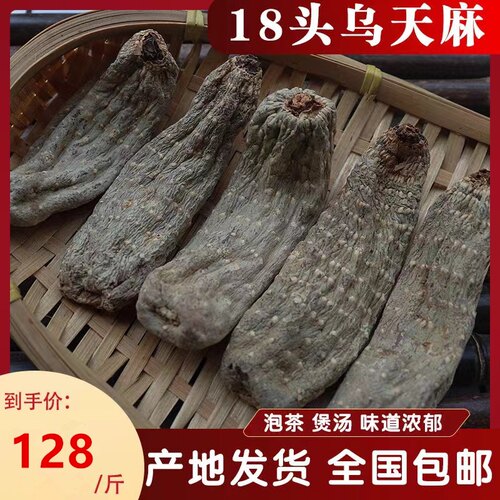乌天麻正宗云南天麻无硫新鲜干货500克可切片可磨粉18个一斤包邮