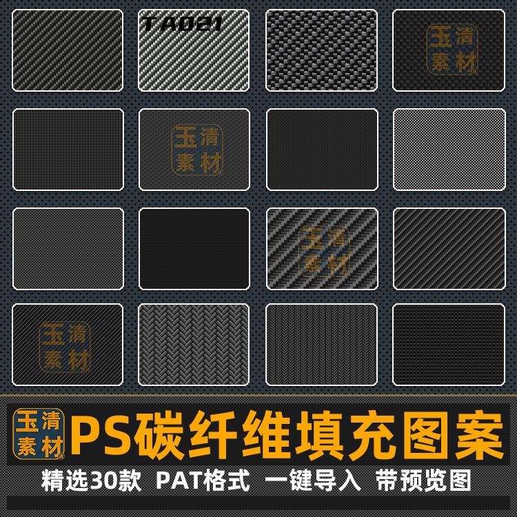 精选碳纤维质感背景底纹肌理纹理彩平填充图案材质贴图PS设计素材