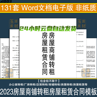 房屋租赁转租合同电子版出租房个人住房商业租房合同模板促销