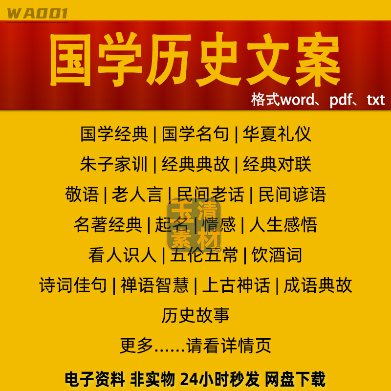 经典国学书单号素材哲学智慧传统文化历史故事短视频语录文案促销