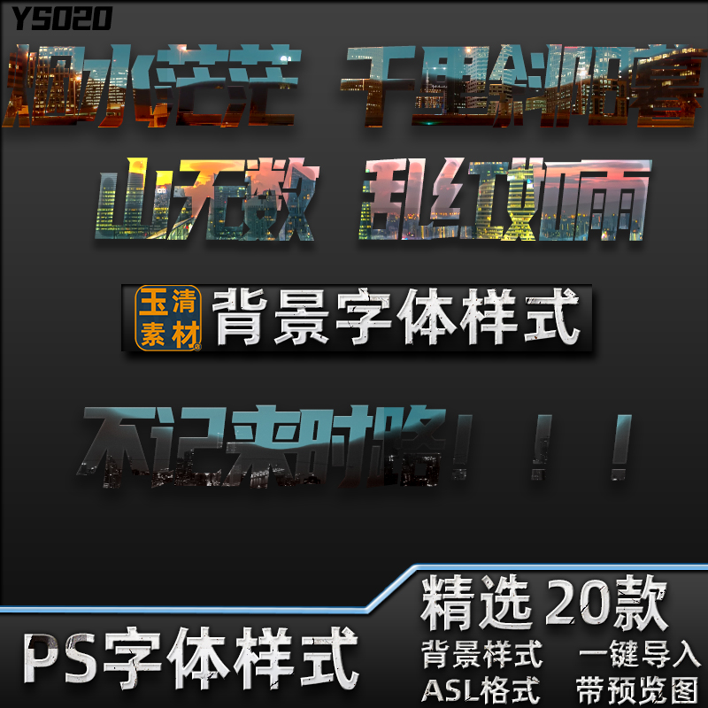 PSD文字3D立体PS图层样式背景纹理字体效果智能贴图设计素材模板