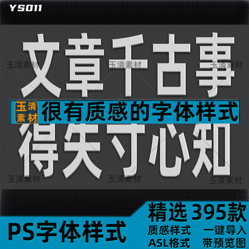 精选PSD文字3D立体PS图层样式质感字体效果智能贴图设计素材模板