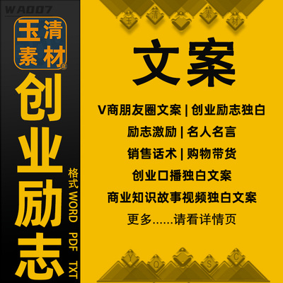 创业励志书单号商业思维名人名言销售话术短视频剧本独白文案素材