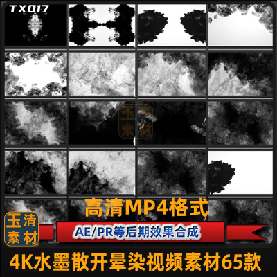 4K高清水墨散开晕染转场效果支持AE PR FCPX合成动画视频素材