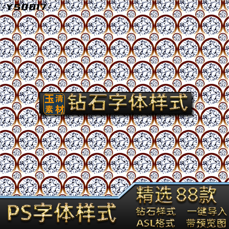 精选PSD文字3D立体PS图层样式钻石字体效果智能贴图设计素材模板