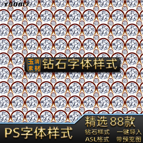 精选PSD文字3D立体PS图层样式钻石字体效果智能贴图设计素材模板
