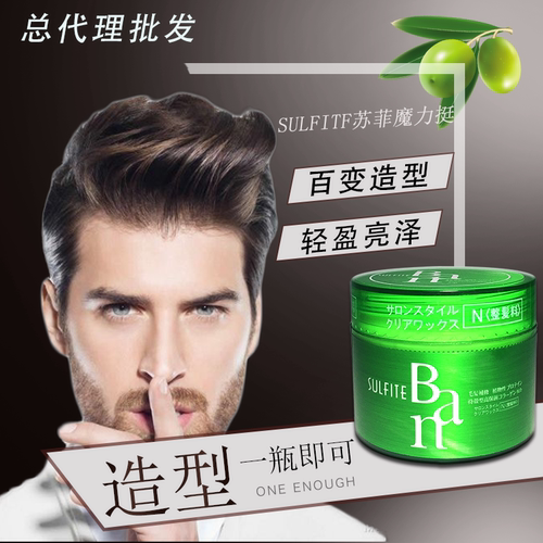 丝朗魔力挺日本Ban整发料SULFITE苏菲酸波纹造型发泥动感定型发泥