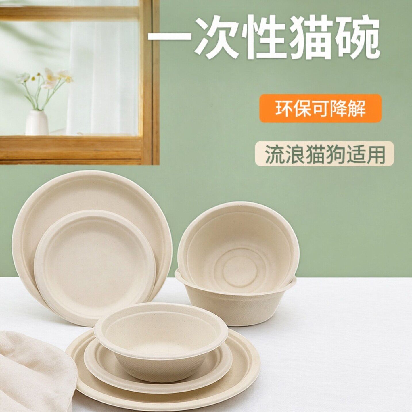 一次性猫碗猫粮碗水碗宠物鲜食碗猫头碗流浪猫狗饭碗可降解纸碗