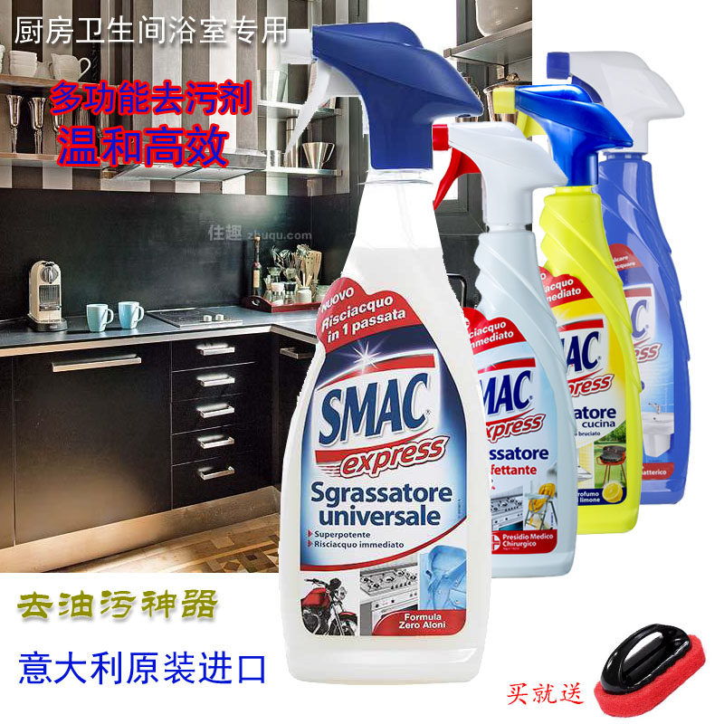 意大利进口smac厨房去油污净强力清洗剂清洁剂油烟机燃气灶去污剂|ruв категории туалетные чище/санитарно - гигиенических салфеток/бумага/Ароматерапия, семейной среды уборщиков, нефть чище - от Buy2taobao.com для оказания профессиональной услуги покупки агента Taobao