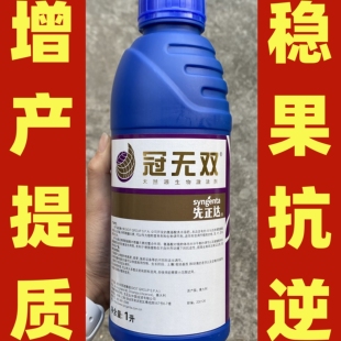 先正达冠无双含氨基酸水溶肥料花椰菜柑橘马铃薯小麦茶叶面肥1升