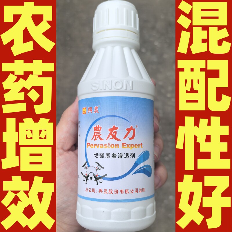 台湾兴农農友力有机硅农友力助剂渗透剂 增强展着农药增效作用剂
