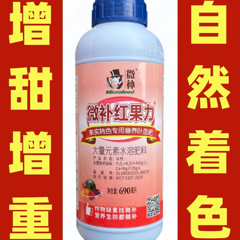 微补红果力叶面肥磷钾钙营养液荔枝着色增甜柑橘葡萄果树大量元素
