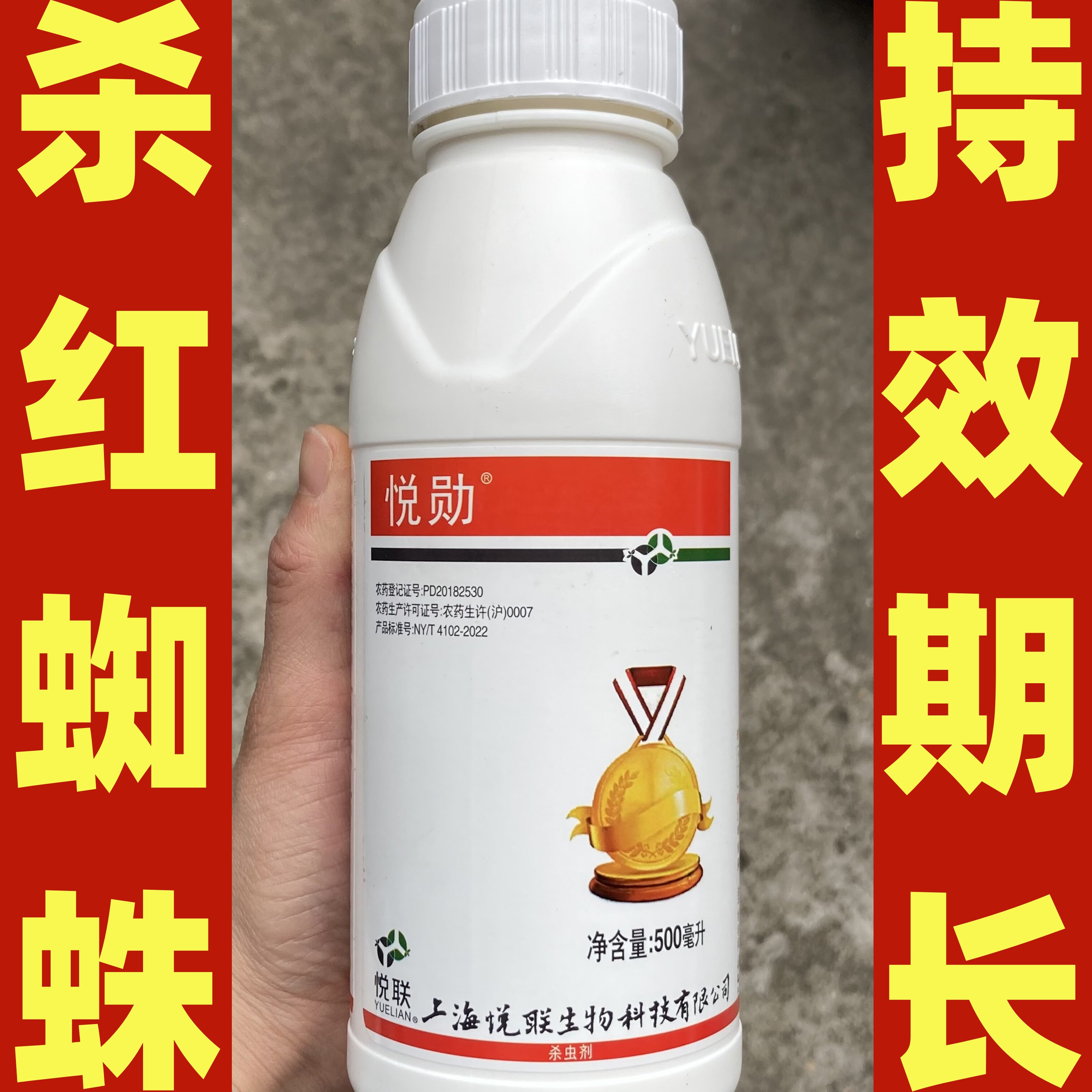 上海悦联悦勋30%乙螨唑农药红蜘蛛白蜘蛛专用杀虫剂杀螨剂500毫升