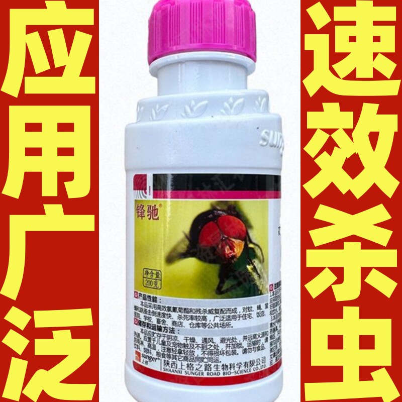 上格锋驰15%高效氯氟氰菊酯残杀威 悬浮剂跳蚤蚊蝇蜚蠊蟑螂杀虫剂