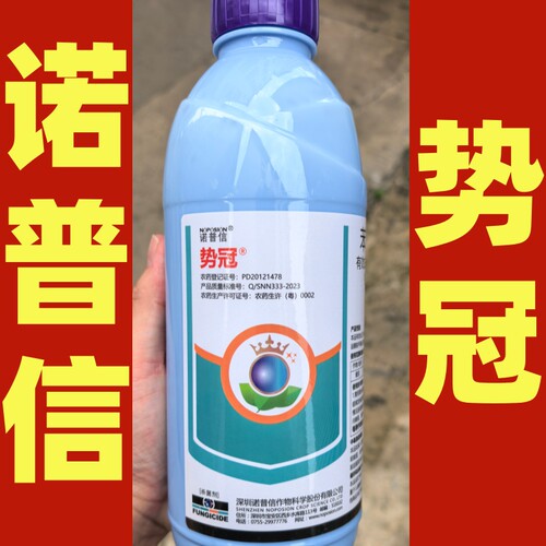 诺普信势冠25%苯醚甲环唑杀菌剂番茄炭疽病悬浮剂农药1千克