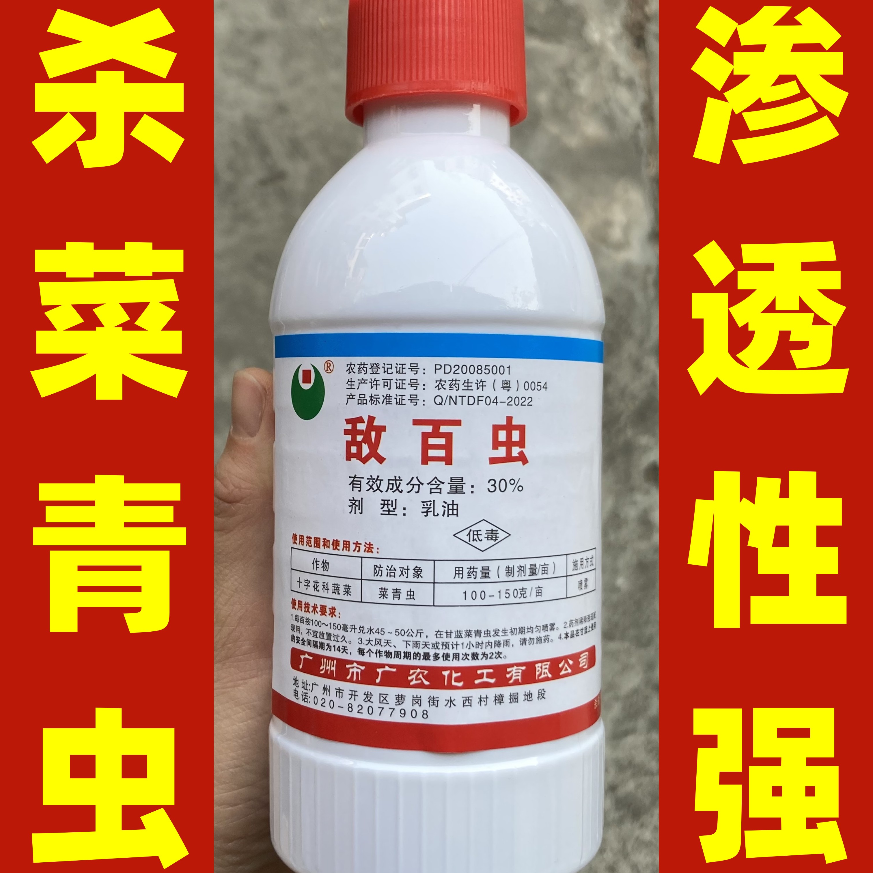 广农化工老牌子敌百虫30%乳油农药广谱杀虫剂低毒有机磷蔬菜青虫