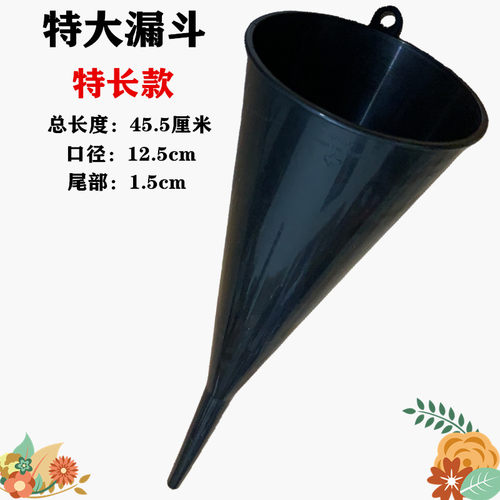 特大加油漏斗锥形加厚免手扶