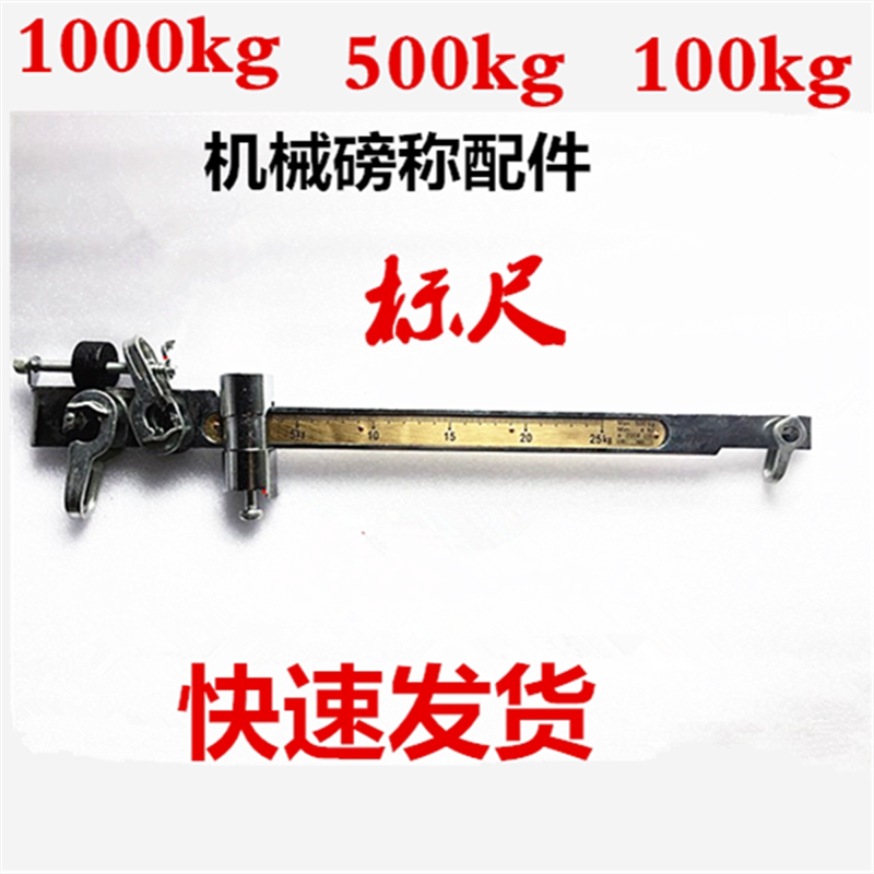 磅秤配件500公斤老式机械磅零件刻度标尺100kg200型1吨1000kg游砣