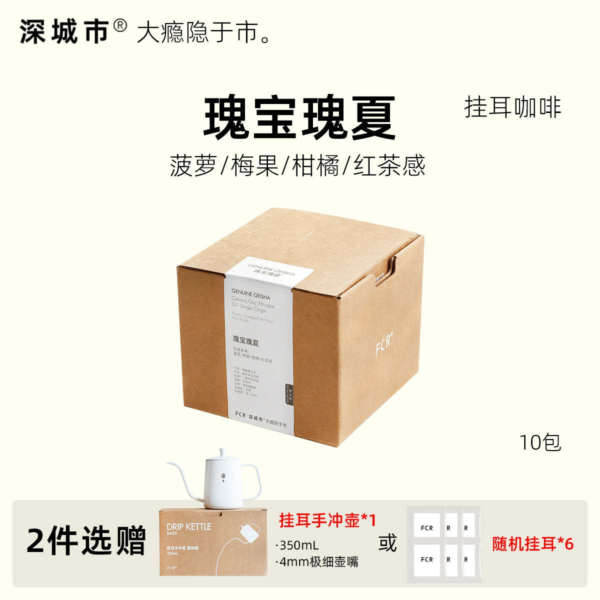 深城市瑰夏挂耳咖啡埃塞俄比亚原生种纯黑手冲无添加咖啡粉10杯,咖啡/麦片/冲饮,挂耳咖啡,淘宝优惠券,粉丝福利购,淘宝优惠卷