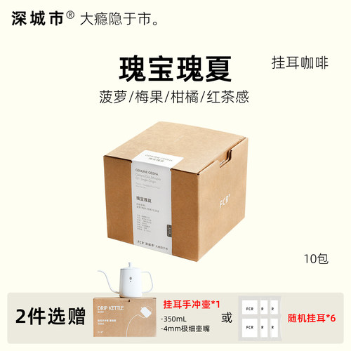 瑰夏挂耳咖啡埃塞原生种深城市