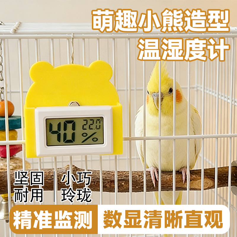 鹦鹉鸟笼便捷温湿度计可吸可挂实时精准监测虎皮牡丹玄凤鸟笼配件,宠物/宠物食品及用品,鸟类温控设备,淘宝优惠券,粉丝福利购,淘宝优惠卷