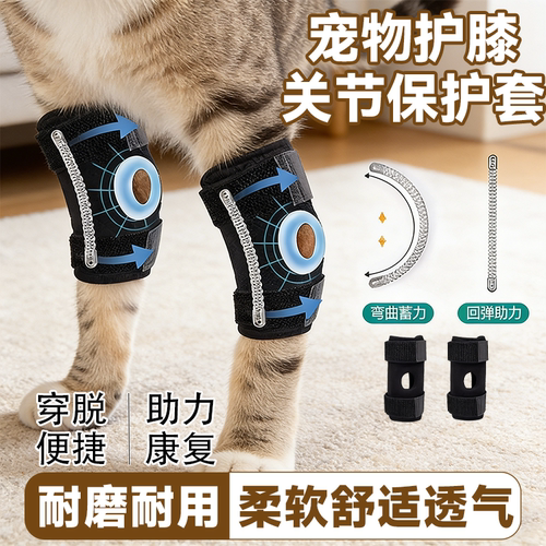 宠物护膝关节保护套腿支撑辅助带