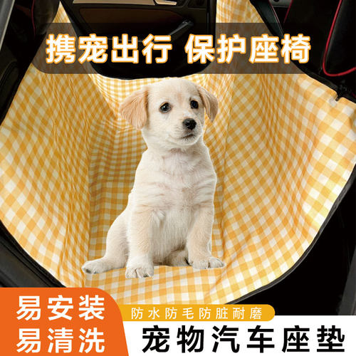 宠物汽车座垫防水防脏安装简单
