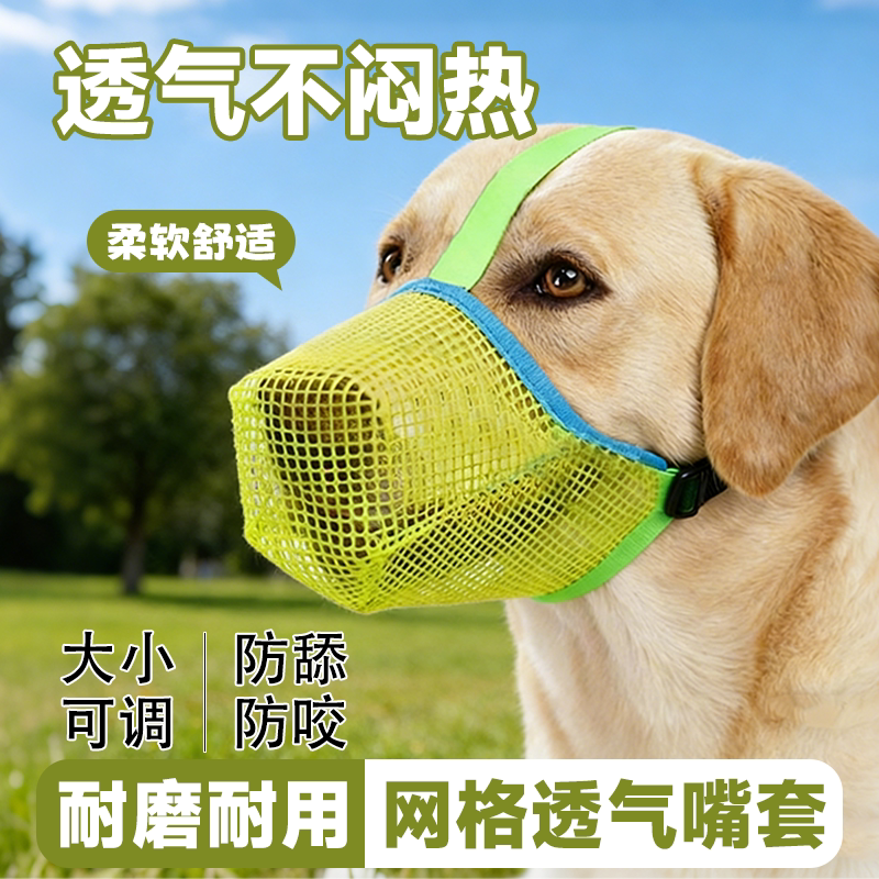 网格透气狗嘴套防咬防叫防舔防误食可喝水宠物止吠器舒适不勒安全