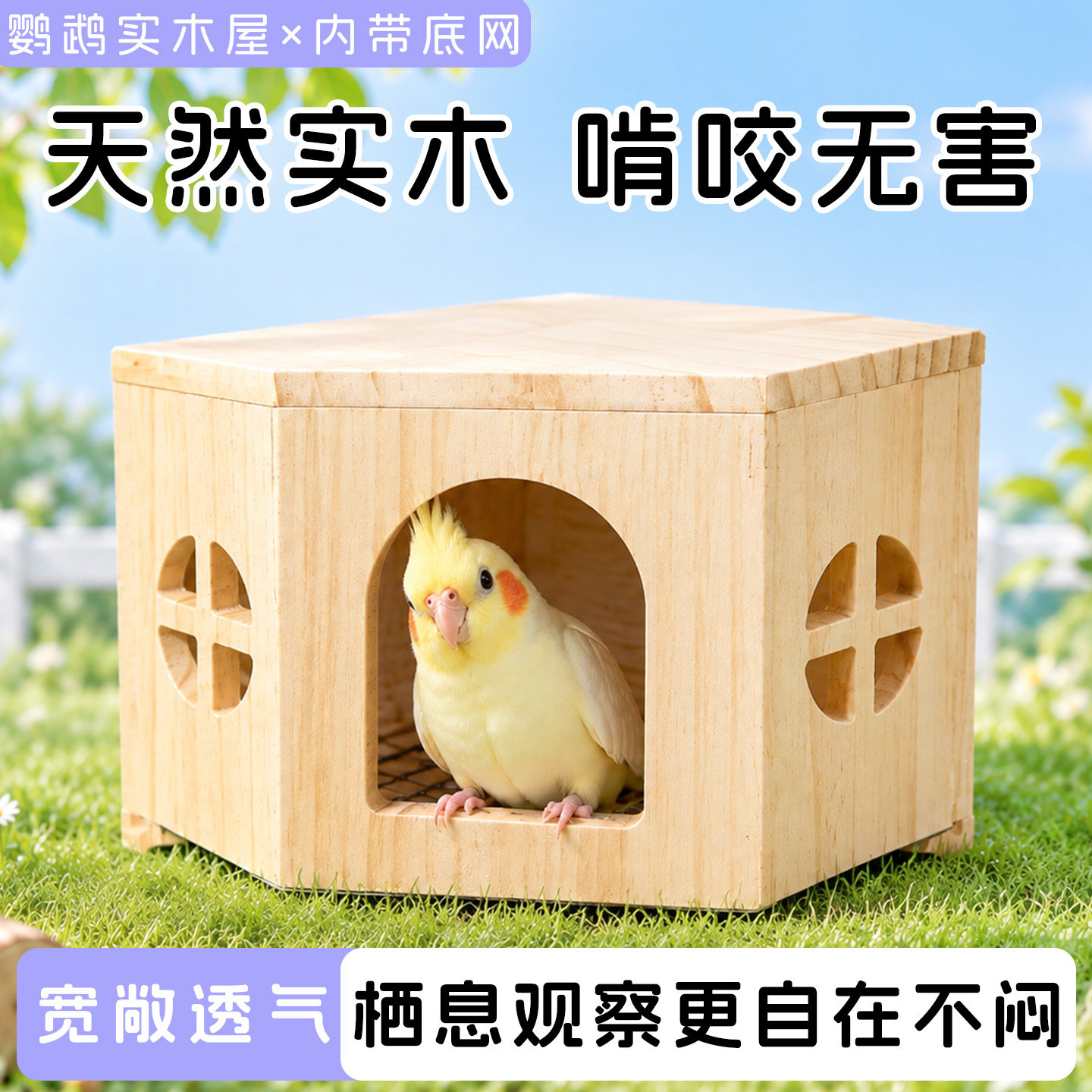 鹦鹉实木屋木质三角鸟窝天然安全大空间虎皮牡丹玄凤小太阳鹦鹉屋