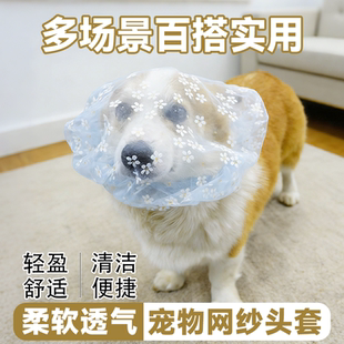 宠物网纱头套伊丽莎白圈柔软亲肤舒适透气超可爱头罩狗狗居家用品