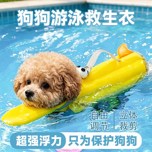 狗狗游泳防呛浮力救生背心