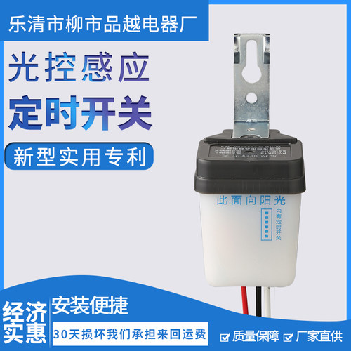 光感应智能py-gk15时控开关