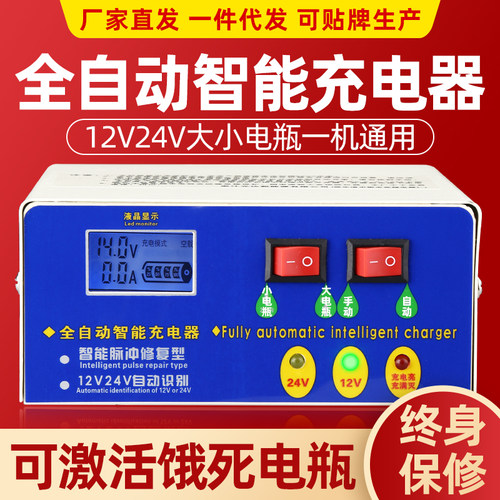 汽车电瓶充电器12v24v智能修复