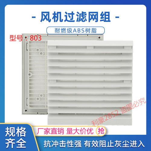 防尘过滤轴流散热风机
